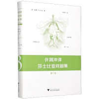 音像许渊冲译莎士比亚戏剧集(第3卷)(精)许渊冲