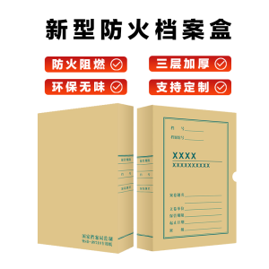 优拉文鑫系列定制款 900g无酸纸防火档案盒 尺寸335mm*245mm*43mm 100个/箱 棕黄色(单位:箱)