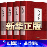 [无删减]四大名著-红版 [正版]四大名著完整版五年级阅读课外书西游记水浒传红楼梦三国演义中国古代经典名著全集无删减