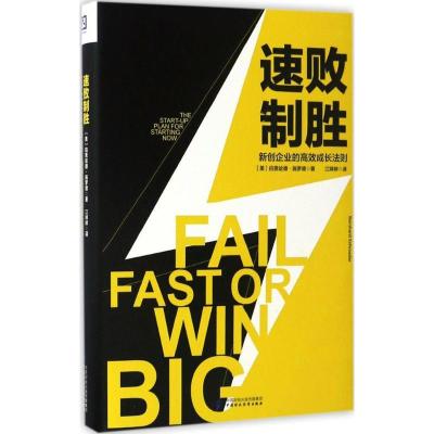 正版新书]速败制胜(美)伯恩哈德·施罗德(Bernhard Schroeder) 著