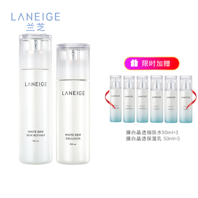 兰芝(Laneige)臻白晶透水乳护肤套装（水120ml+乳100ml）补水保湿去暗沉提亮
