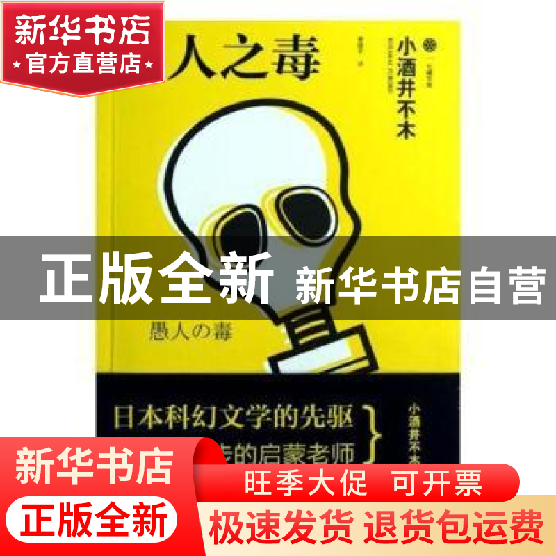 正版 愚人之毒 林海涛,蒋芳 主编 四川大学出版社 9787553403878