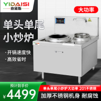 意黛斯(YIDAISI)商用电磁大锅灶 单位食堂厨房大功率电磁小炒炉电磁灶YDSG-12XC单头单尾小炒灶炒炉
