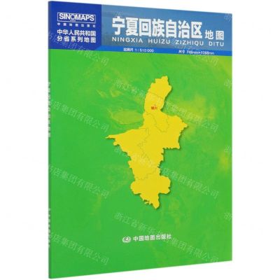 [N]宁夏回族自治区地图(1:510000)/中华人民共和国分省系列地图-9787520419765