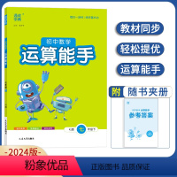 数学 七年级下 [正版]2024新版 通城学典 初中数学运算能手七年级下册人教版RJ版 初一7年级下册学生练习基本训练作