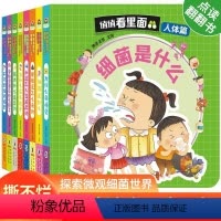[全8册]悄悄看里面 - 人体篇 [正版]悄悄看里面揭秘身体 揭秘翻翻书系列全套 儿童3d立体书0到3岁宝宝立体绘本故事