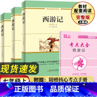 西游记 [正版]西游记 七年级上册初中生课外阅读丛书内教附考点手册配套初中生七年级阅读名材著导读书