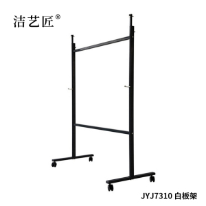 洁艺匠 JYJ7310 白板架 1200mm*1200mm(计价单位:个) 黑色