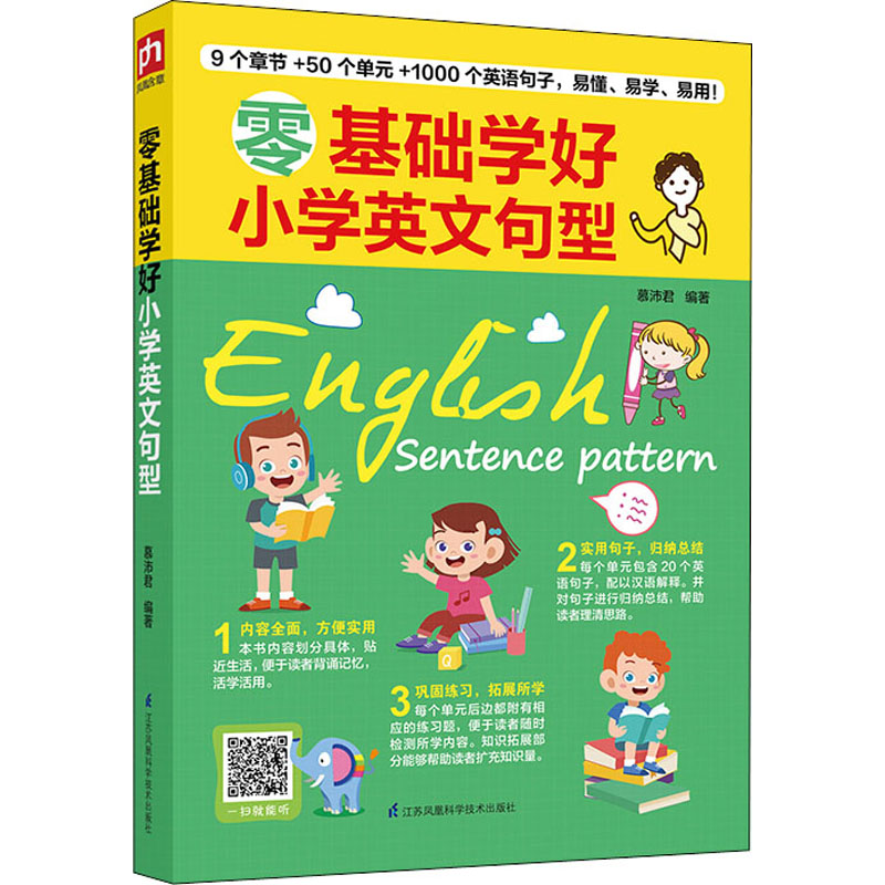正版新书]零基础学好小学英文句型慕沛君 凤凰含章出品978757131