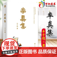 率真集-丰子恺经典自选集 丰子恺天性之作 生前自编自选 时隔74年 绝版珍本再现 原汁原味呈现作品本来样貌 978755
