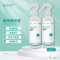 洁艺匠 除甲醛消毒液喷雾500ml/瓶 光触媒喷剂去甲醛消毒新房家用新车室内净化除醛喷雾 快速除醛