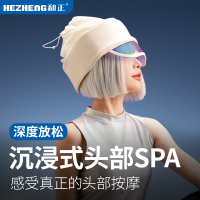 和正头部按摩器按摩帽头眼一体式按摩仪热敷眼罩护眼仪