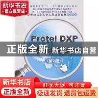 正版 Protel DXP电路设计基础教程 鲁捷 清华大学出版社 97873022