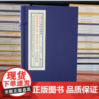 子部珍本备要第137种:地理秘诀隔山照 地理括要 合刊