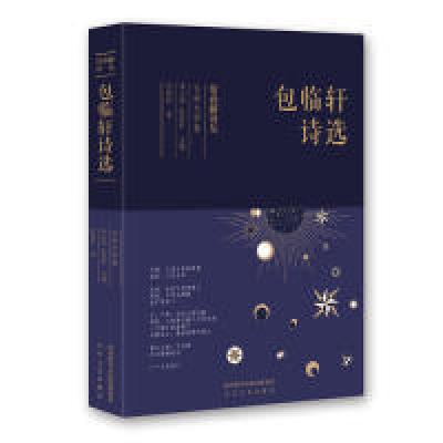 正版新书]常春藤诗丛:伐柯诗选伐柯9787551315951