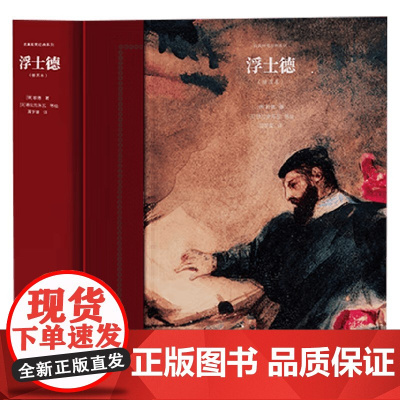 浮士德 歌德 著 名家作品