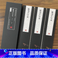 [全3卷]邓石如篆书千字文 单字放大版 [正版]共3本邓石如篆书千字文单字放大版名家碑帖近距离临摹卡简体旁注篆书毛笔书法