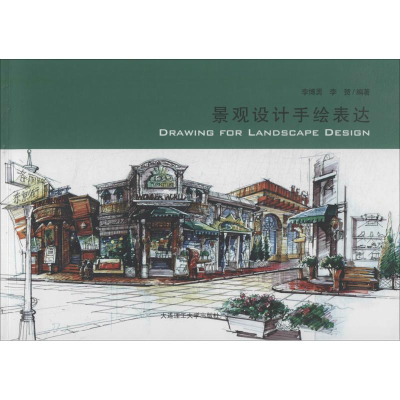 [M]景观设计手绘表达-9787561191491