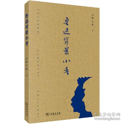 正版新书]鲁迅背景小 中国历史 陈占彪陈占彪9787100201926