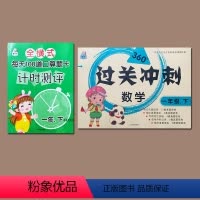 [正版]小学生一年级下册数学试卷+口算题卡1年级数学人教版同步数学练习册小学一年级下册试卷测试卷全套2本1年级下学期试
