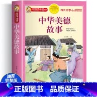[大开本加厚完整版]中华美德故事 [正版]全2册十二生肖的故事+二十四节气绘本故事注音版一二三四五年级阅读课外书必 小学