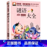 谜语大全 [正版]人教版一年级二三四六年级上册小学生书籍和家长适合的读物一只想飞的猫稻草人中国神话传说儿童绘本故事经典书