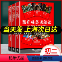 [正版]全十八册 黑布林英语阅读初二年级第一二三辑 第1辑第2辑第3辑 英语分级读物 英语阅读训练课外书籍 上海外