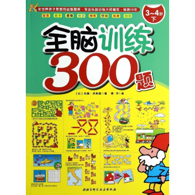 醉染图书全脑训练300题9787530471807