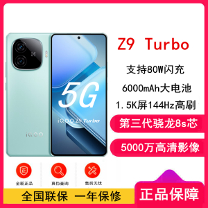 [全新]vivo iQOO Z9 Turbo 山野青 16GB+256GB 第三代骁龙8s芯 80W快充6000mAh 蓝海大电池 1.5K 144Hz屏 手机