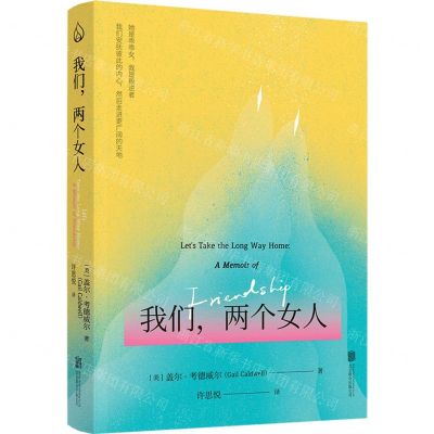 [N]我们两个女人-9787559663382