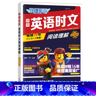 [24期]小升初 英语时文阅读 初中通用 [正版]25期/24期新版活页快捷英语时文阅读英语七八九年级上册下册初中英语完