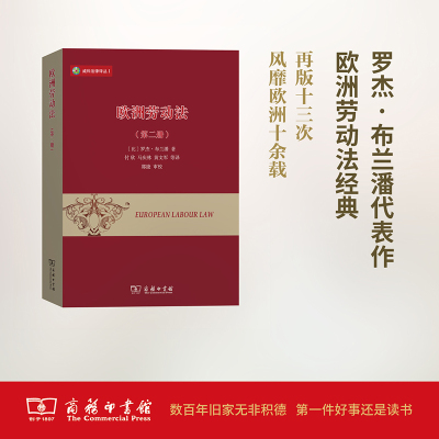 欧洲劳动法(第2册)