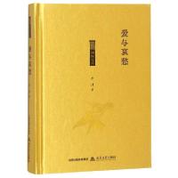 正版新书]爱与哀愁李津 著9787537857376