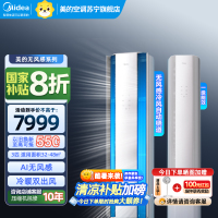 美的(Midea)空调柜机3匹无风感 超一级能效立式客厅智能风避人 母婴级净护空调 KFR-72LW/N8WF1