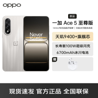 一加 Ace 5 至尊版 燃力钛 12GB+512GB 天玑 9400+ 风驰游戏内核 oppo游戏电竞性能手机
