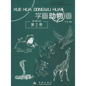 醉染图书学画动物画9787508294445