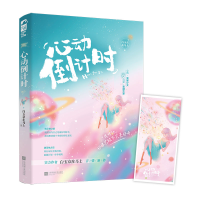正版新书]心动倒计时白玉京在马上9787559458209