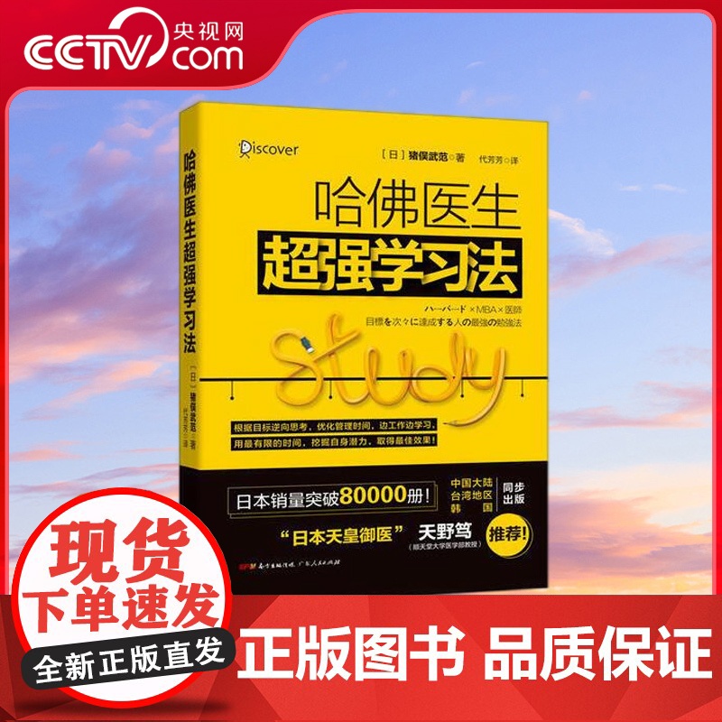 [央视网]哈佛医生超强学习法 在这个时代 伴随着时代变化的不断加速 全球化趋势使得整个世界都逐渐融为一体 GD
