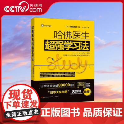 [央视网]哈佛医生超强学习法 在这个时代 伴随着时代变化的不断加速 全球化趋势使得整个世界都逐渐融为一体 GD