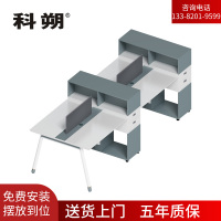 科朔 办公桌职员桌 员工桌 四人位屏风办公桌 KS-09B3205