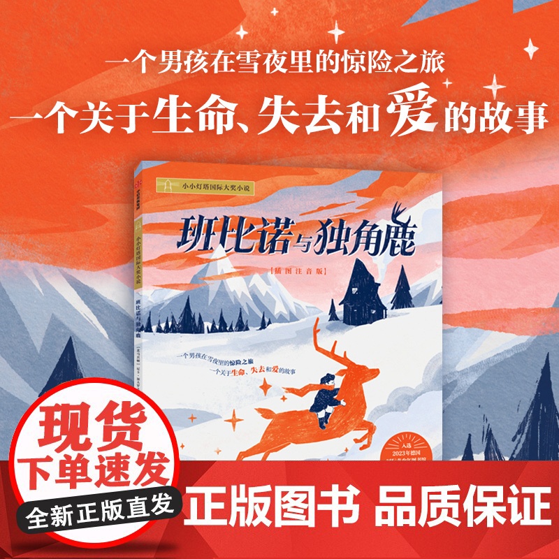 书6-9岁]班比诺与独角鹿 尼卡 加夫罗夫斯卡著 中信出版社图书 正版