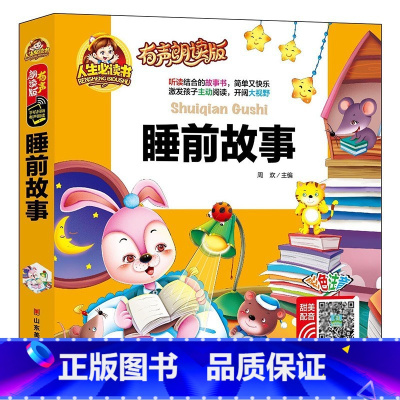 38元4本]睡前故事 [正版]精装注音版儿童故事书大全3一6睡前故事365夜睡前故事童话民间故事小故事大道理寓言故事有声