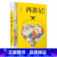西游记-青少年版 [正版]古典文学四大名著西游记水浒传三国演义红楼梦青少年版中国经典小说白话文无障碍阅读10-15岁中小