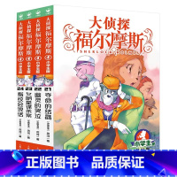 大侦探福尔摩斯(第05辑)21-24 [正版]全套58册 大侦探福尔摩斯小学生版一二三四五六七八九十十一二三辑福尔摩斯探