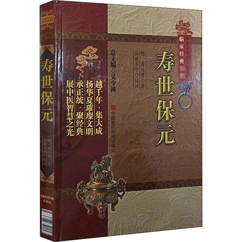 音像寿世保元[明]龚廷贤