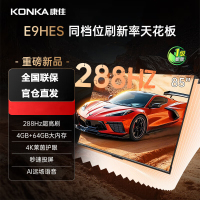 康佳(KONKA)85E9HES AI-ME柚系统288Hz高刷护眼电视 3+64GB大内存 4K超清全面屏