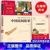 中国民间故事 [正版]中国民间故事五年级上册课外书快乐读书吧小学生课外阅读书籍目三四五六年级上儿童文学故事图书排行榜