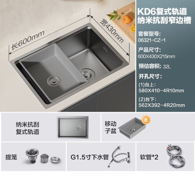 九牧(JOMOO)厨房水槽纳米304不锈钢加厚洗菜一体盆多功能阶梯轨道水槽06321/06323