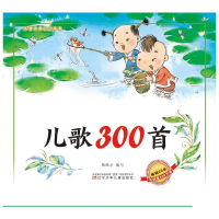 正版新书]儿歌300首杨焕才 编写9787531568643