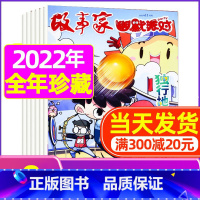G[捡漏 共9期]2022年3/5-12月 [正版]全年/半年订阅幽默派对party杂志2023/2024年1-12月订